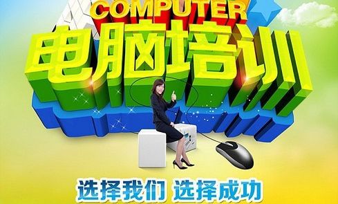 赤峰零基础电脑培训 办公软件培训 一般都需要学什么课程