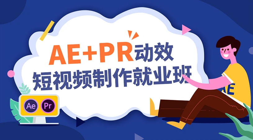 赤峰PR影视培训，PR特效制作培训，PR视频剪辑培训