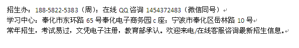 宁波奉化成人夜大英语大专、本科学历提升 奉化夜大报名地址