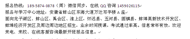 蚌埠市二级建造师报考 二级建造师培训考证报考条件