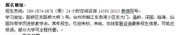 2022年台州市电大成人函授报名_最新大学招生专业