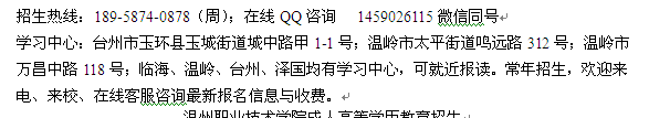 台州玉环县会计自考高升本连读招生_自考本科报名费用